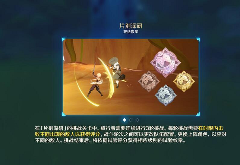 《原神》片劑深研在哪觸發?片劑深研第一關打法技巧 《原神》片劑深研在哪觸發?片劑深研第一關打法技巧