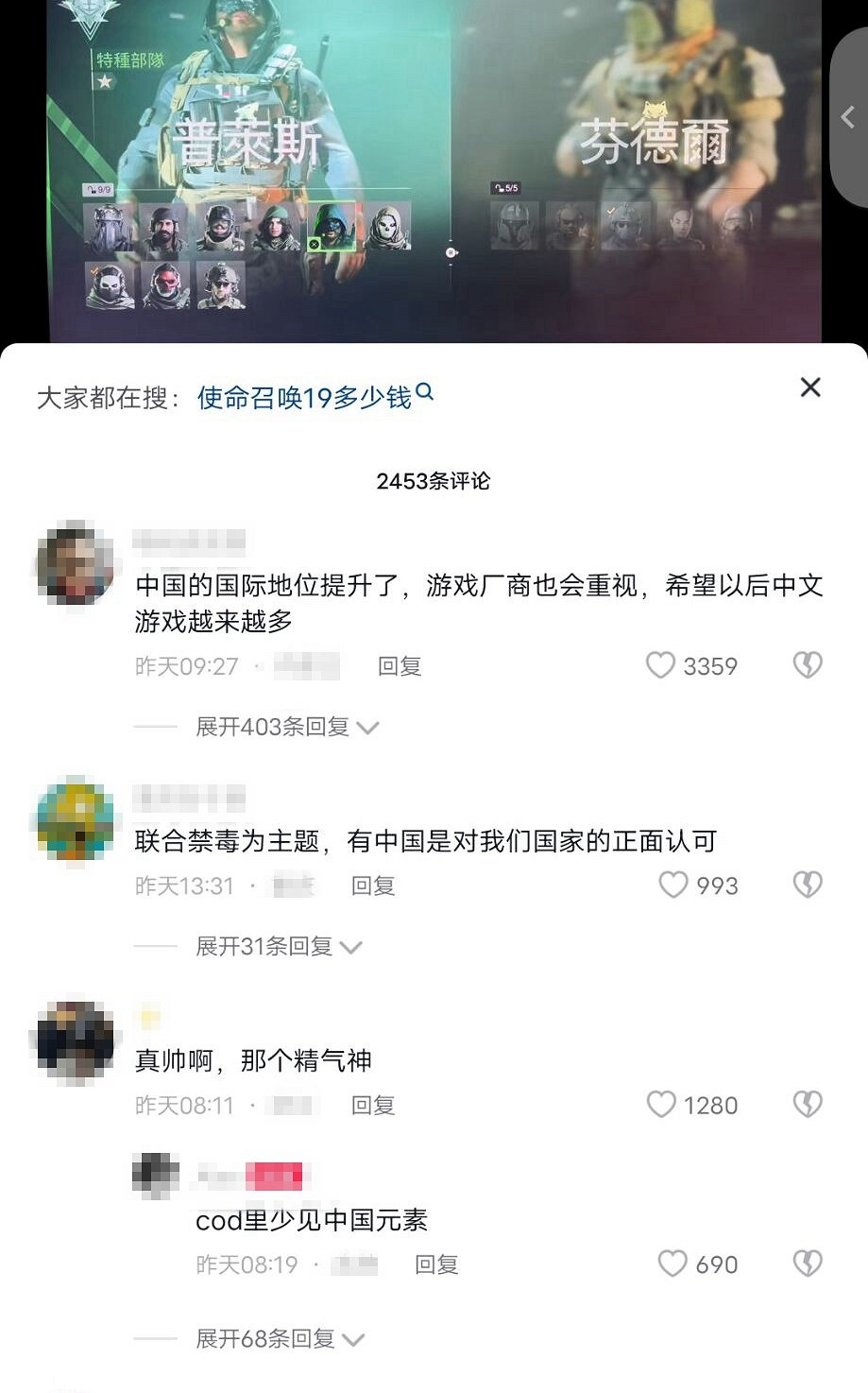 《決勝時刻19》一抹紅色引熱議：中國幹員子墨好帥！