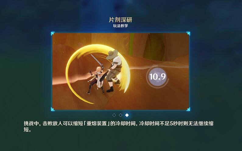 《原神》片劑深研在哪觸發?片劑深研第一關打法技巧 《原神》片劑深研在哪觸發?片劑深研第一關打法技巧