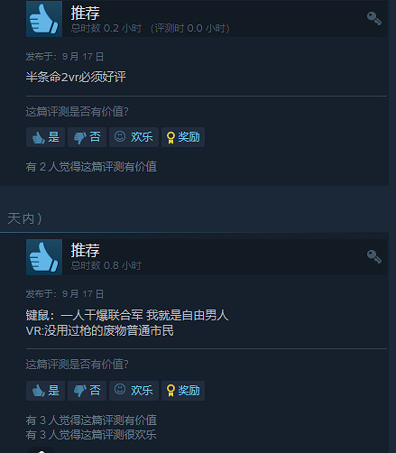 粉絲自製《戰慄時空2:VR》Steam免費發布 好評率98% 粉絲自製《戰慄時空2:VR》Steam免費發布 好評率98%