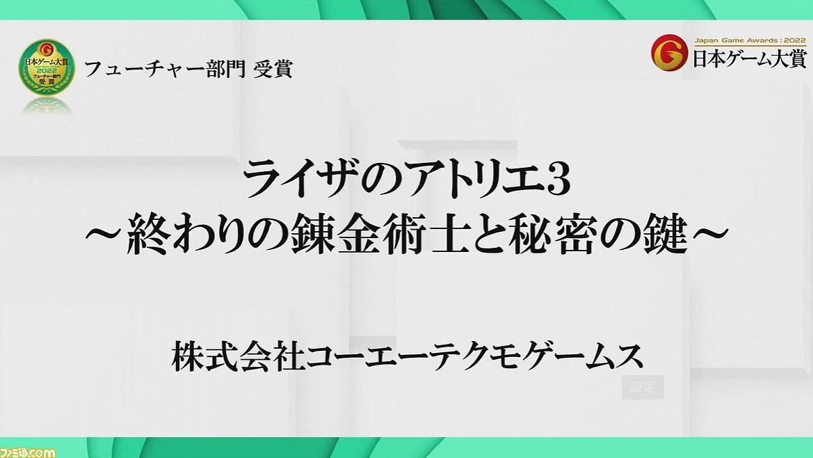 TGS22：2022日本遊戲大獎未來組公布!《臥龍》等獲獎