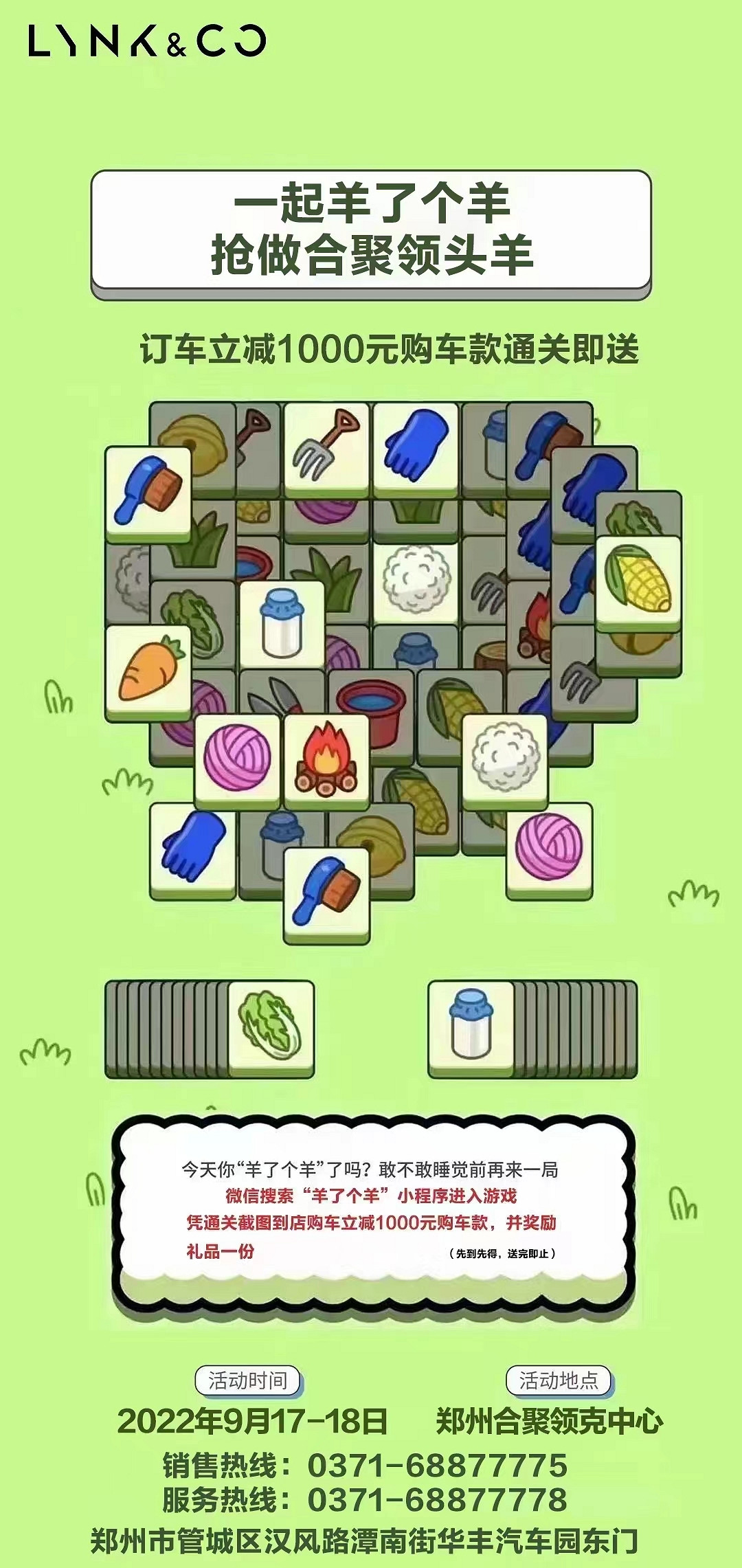 《羊了個羊》爆火 領克經銷商給通關車主減免千元車款