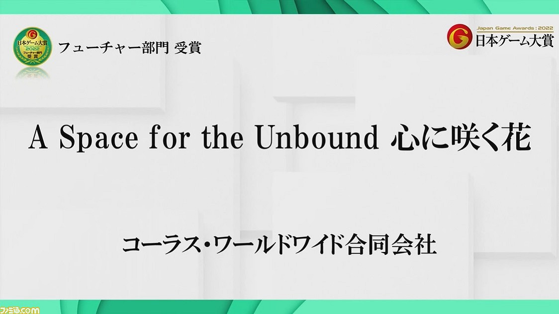 TGS22：2022日本遊戲大獎未來組公布!《臥龍》等獲獎