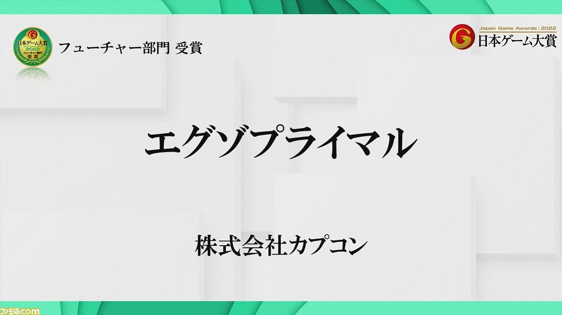 TGS22：2022日本遊戲大獎未來組公布!《臥龍》等獲獎