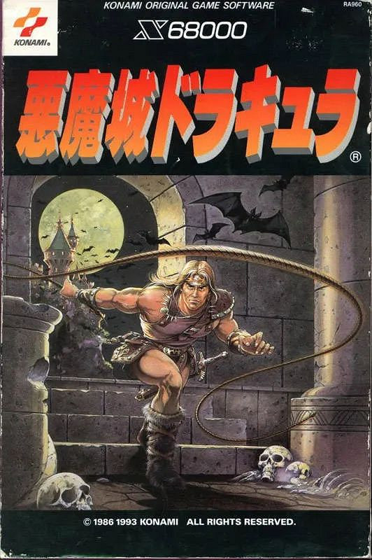 FC上的高難度硬核遊戲代表——《惡魔城》 FC上的高難度硬核遊戲代表——《惡魔城》