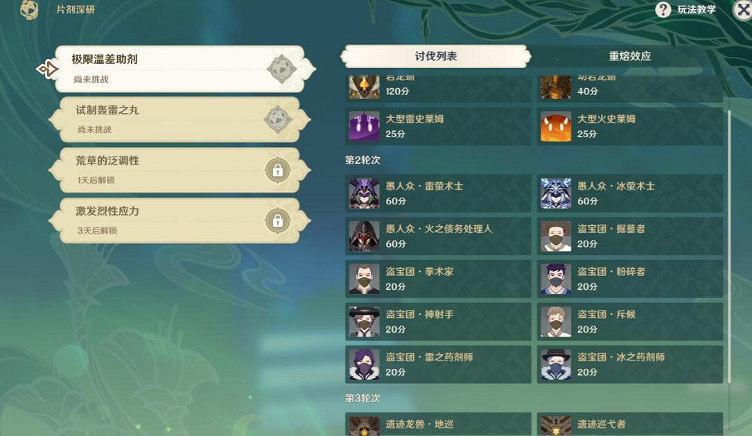 《原神》片劑深研在哪觸發?片劑深研第一關打法技巧 《原神》片劑深研在哪觸發?片劑深研第一關打法技巧