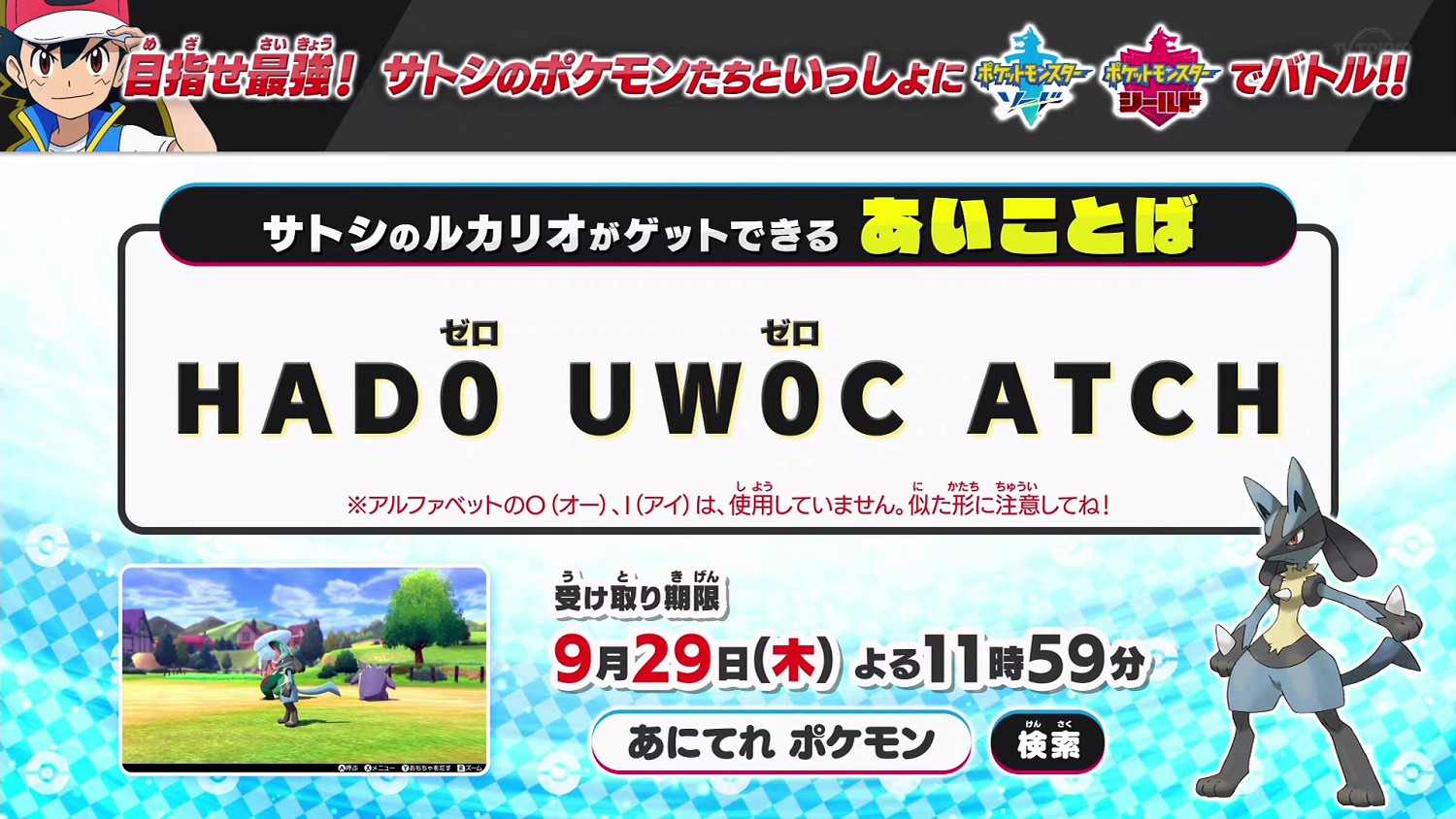 《劍盾》小智的寶可夢配信碼超有梗 快來領ACE路卡利歐