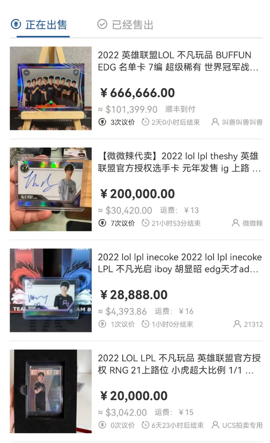 賣出數萬元的“LOL選手卡”,真的不是來割韭菜嗎? 賣出數萬元的“LOL選手卡”,真的不是來割韭菜嗎?