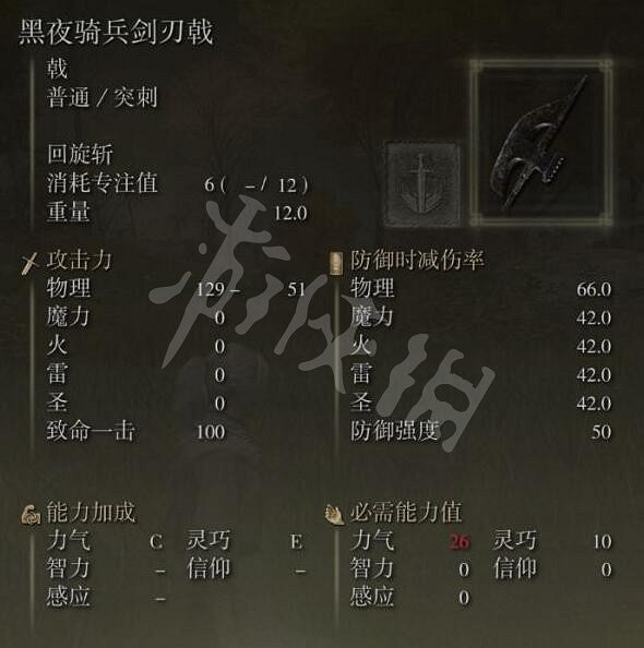 《艾爾登法環》黑夜騎兵劍刃戟在哪拿？黑夜騎兵劍刃戟位置分享