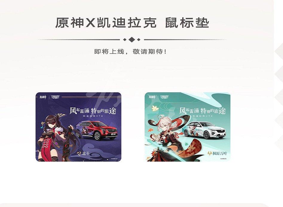 《原神》連動凱迪拉克多少錢一輛?連動凱迪拉克活動介紹 《原神》連動凱迪拉克多少錢一輛?連動凱迪拉克活動介紹