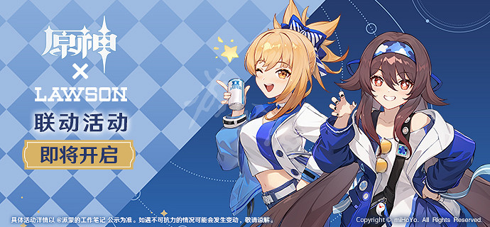 《原神》連動羅森時間介紹 連動羅森活動什麽時候開? 《原神》連動羅森時間介紹 連動羅森活動什麽時候開?