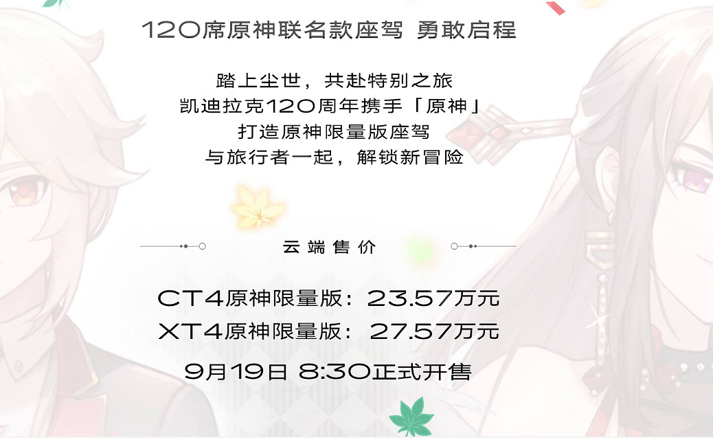 《原神》連動凱迪拉克多少錢一輛?連動凱迪拉克活動介紹 《原神》連動凱迪拉克多少錢一輛?連動凱迪拉克活動介紹