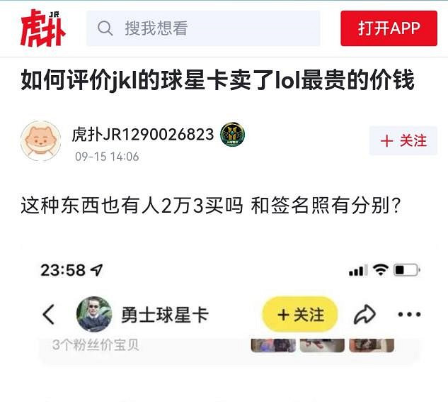 賣出數萬元的“LOL選手卡”,真的不是來割韭菜嗎? 賣出數萬元的“LOL選手卡”,真的不是來割韭菜嗎?
