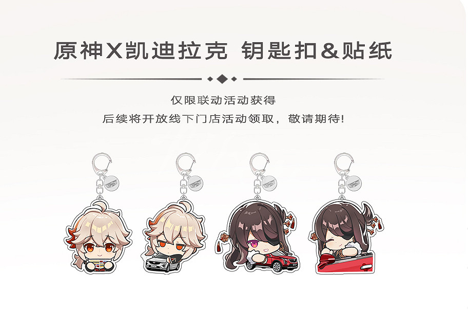 《原神》連動凱迪拉克多少錢一輛?連動凱迪拉克活動介紹 《原神》連動凱迪拉克多少錢一輛?連動凱迪拉克活動介紹