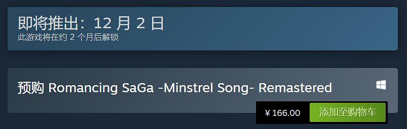 《浪漫沙加:吟遊詩人之歌高清版》Steam預購今日開啟 《浪漫沙加:吟遊詩人之歌高清版》Steam預購今日開啟