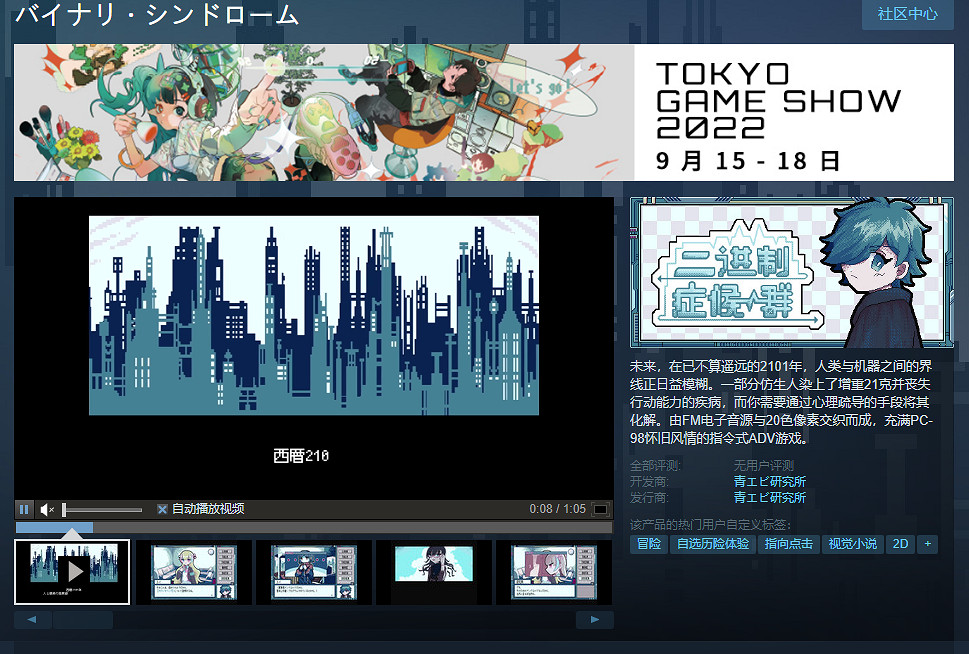 冒險ADV《二進製症候群》上架Steam 開放免費Demo 冒險ADV《二進製症候群》上架Steam 開放免費Demo