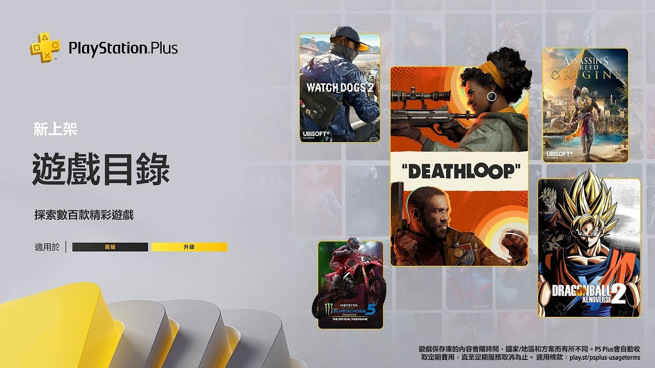 PS+今日公布了9月陣容:遊戲均將於9月20日入庫! PS+今日公布了9月陣容:遊戲均將於9月20日入庫!