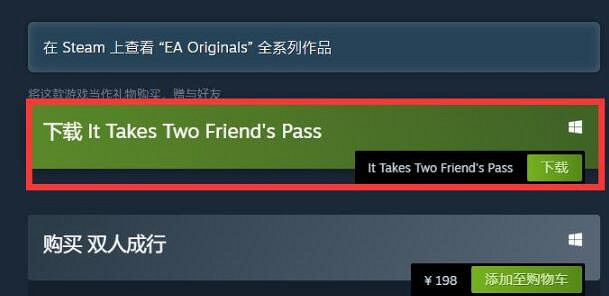 《雙人成行》一個人買了另外一個人怎麽下載和安裝?一起玩方法操作 《雙人成行》一個人買了另外一個人怎麽下載和安裝?一起玩方法操作