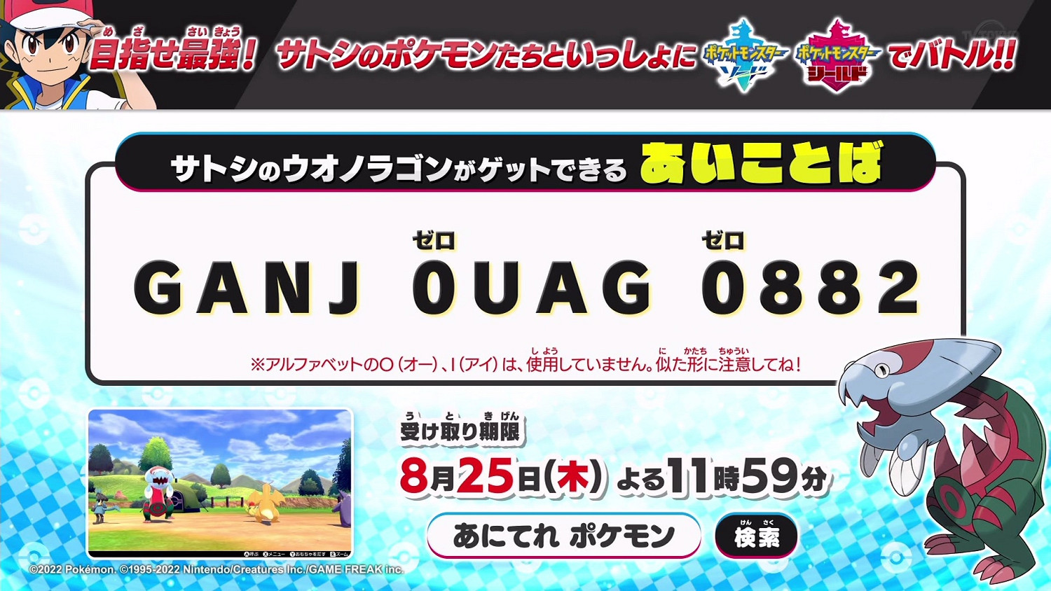 《劍盾》小智的寶可夢配信碼超有梗 快來領ACE路卡利歐