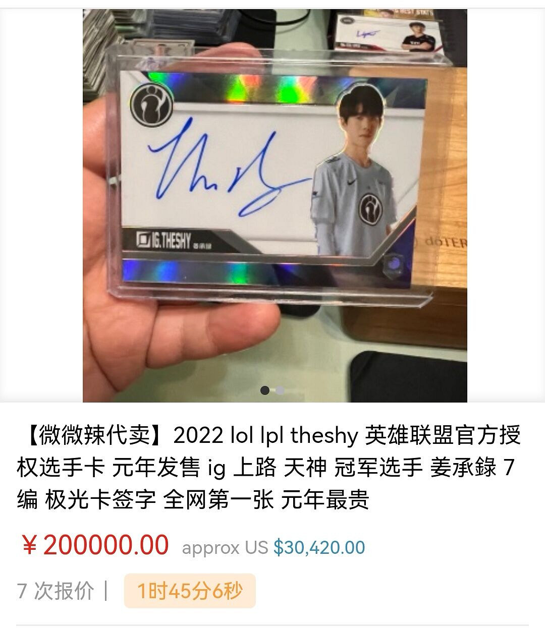 賣出數萬元的“LOL選手卡”,真的不是來割韭菜嗎? 賣出數萬元的“LOL選手卡”,真的不是來割韭菜嗎?