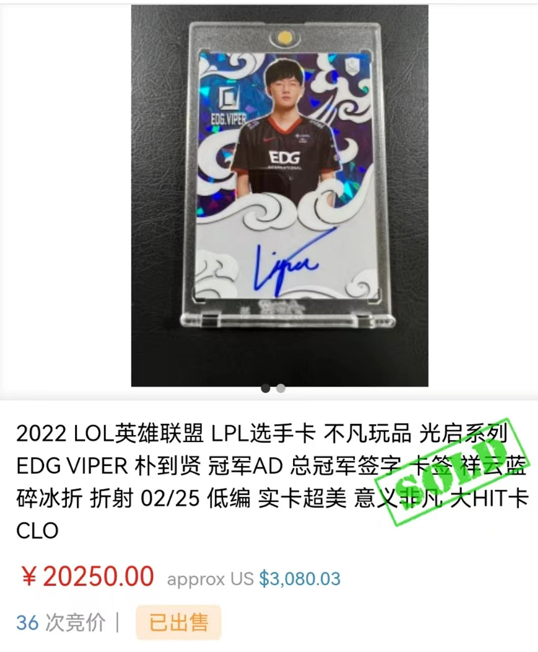 賣出數萬元的“LOL選手卡”,真的不是來割韭菜嗎? 賣出數萬元的“LOL選手卡”,真的不是來割韭菜嗎?