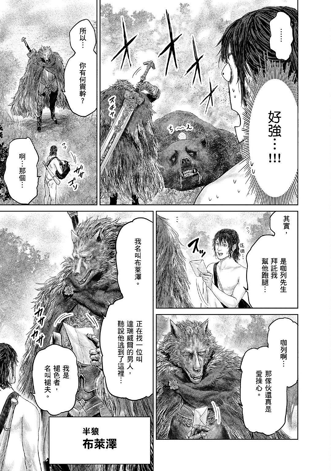 《艾爾登法環》衍生漫畫《黃金樹之路》漫畫更新第3、4話
