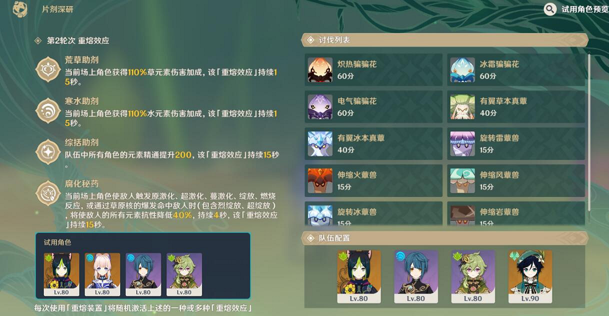 《原神》片劑深研第三關怎麽過？片劑深研第三關試用角色推薦