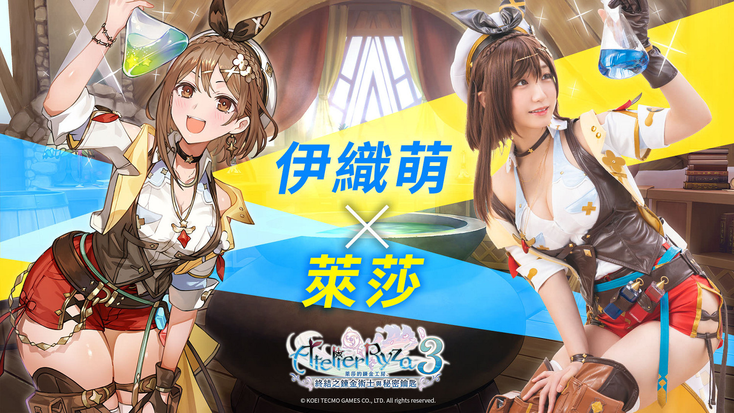 《萊莎的鍊金工房3》再次與知名美女coser伊織萌合作!