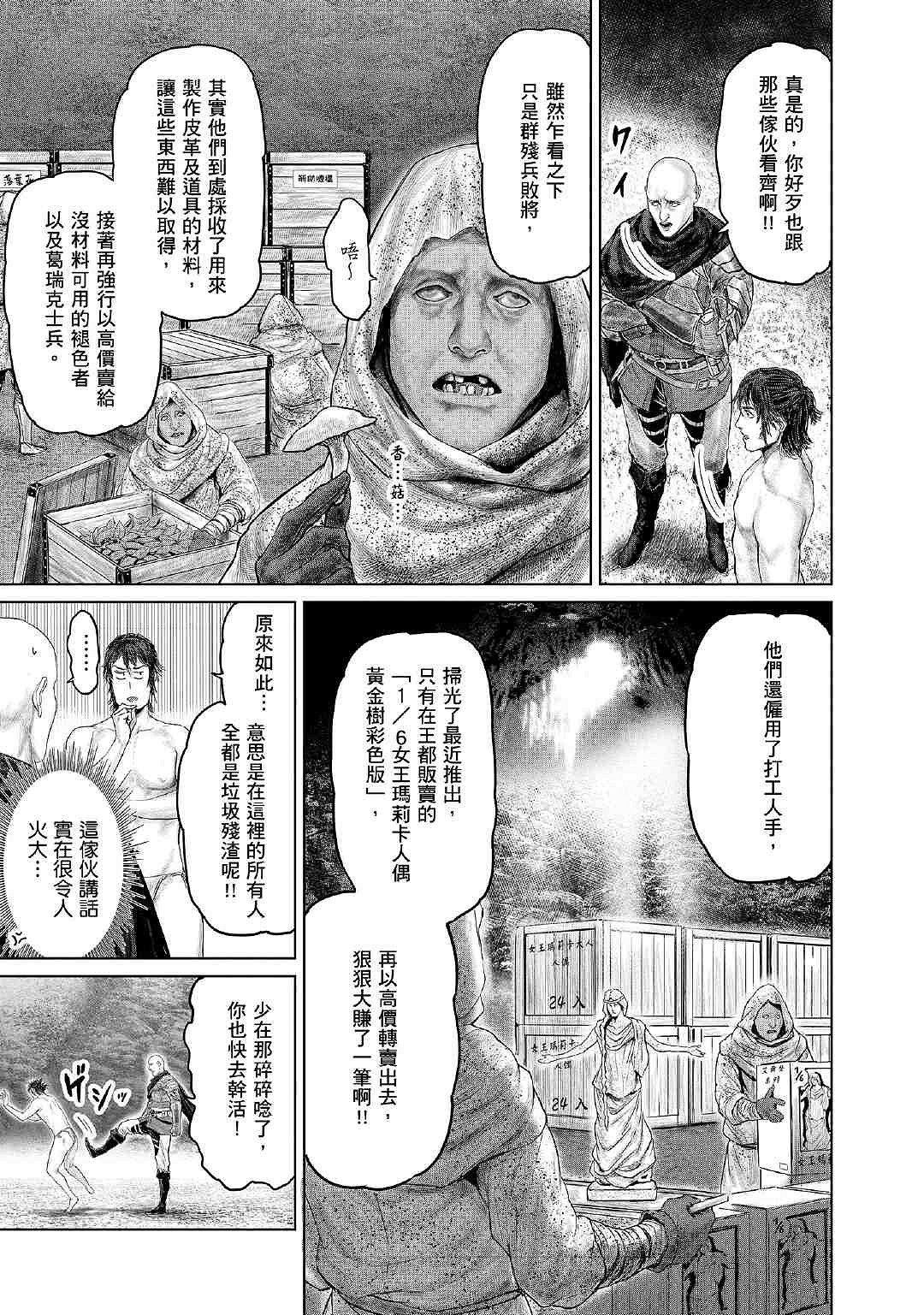 《艾爾登法環》衍生漫畫《黃金樹之路》漫畫更新第3、4話
