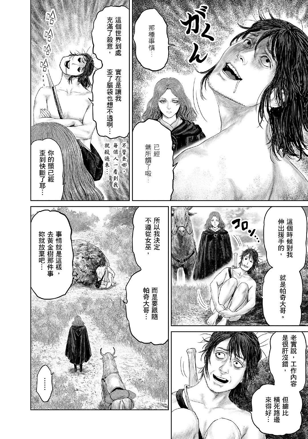 《艾爾登法環》衍生漫畫《黃金樹之路》漫畫更新第3、4話