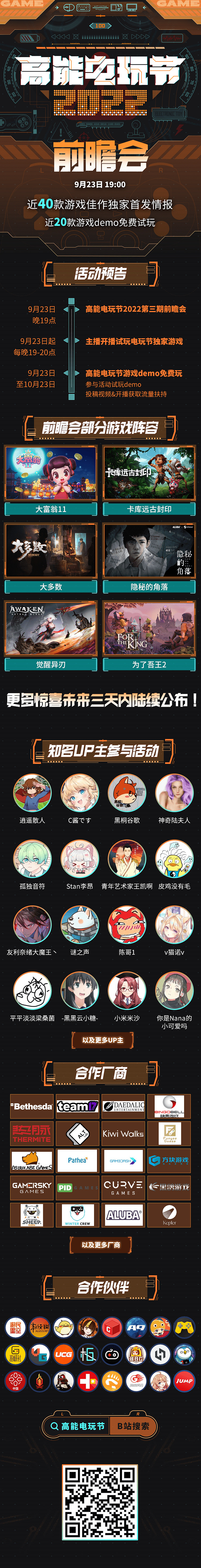 B站高能電玩節高能來襲!9月23日獨家資訊首曝 免費試玩最新遊戲 B站高能電玩節高能來襲!9月23日獨家資訊首曝 免費試玩最新遊戲