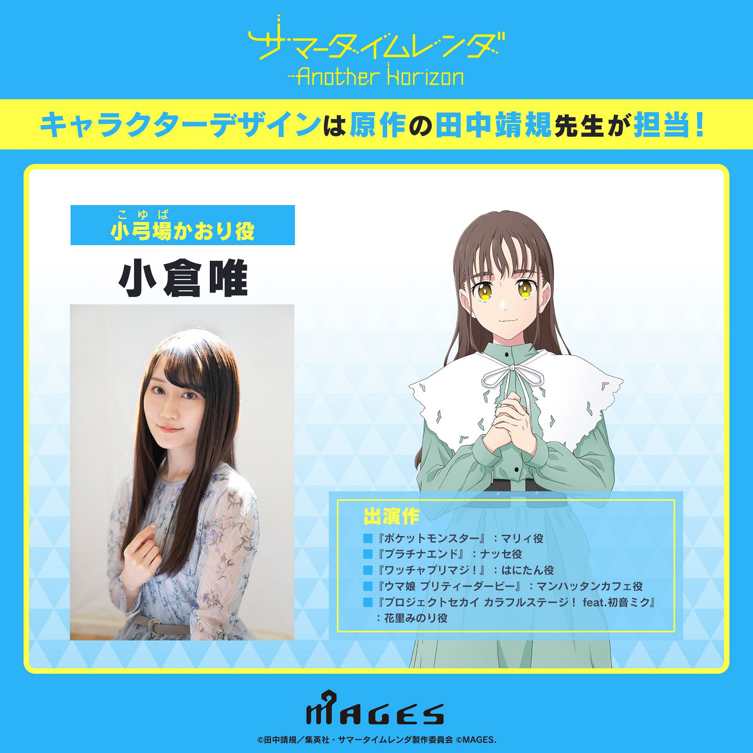 漫改遊戲《夏日重現 Another Horizon》原創角色登場 漫改遊戲《夏日重現 Another Horizon》原創角色登場