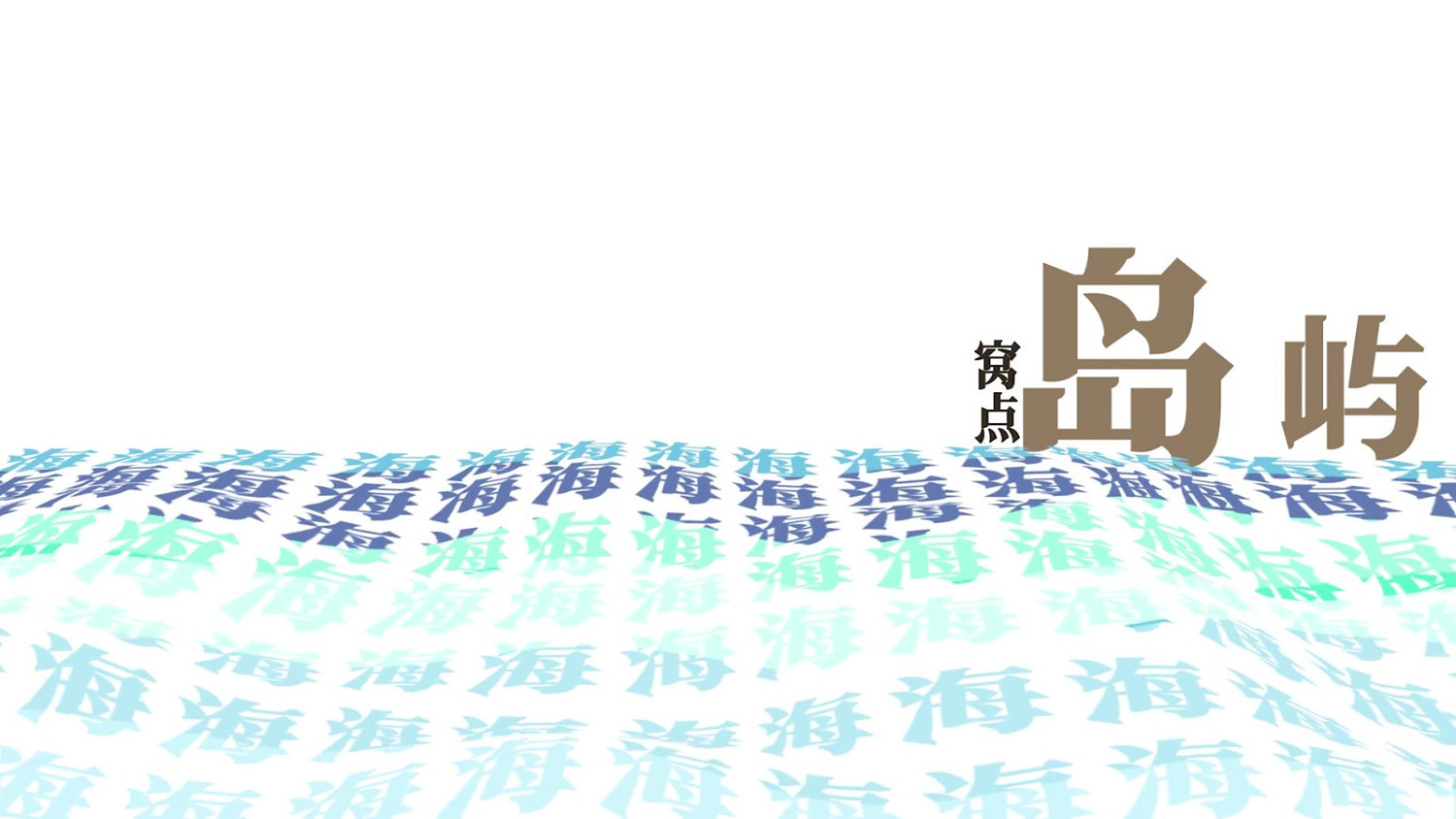 《怒海戰記》極中文文特供版預告公布 11月8日發售