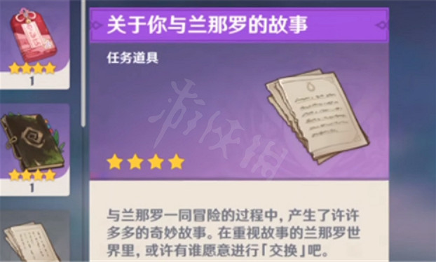 《原神》關於你與蘭那羅的故事兌換地點在哪？關於你與蘭那羅的故事兌換地點介紹