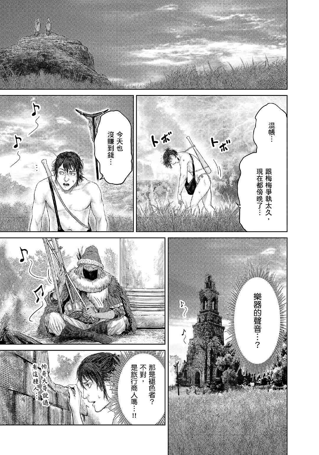 《艾爾登法環》衍生漫畫《黃金樹之路》漫畫更新第3、4話