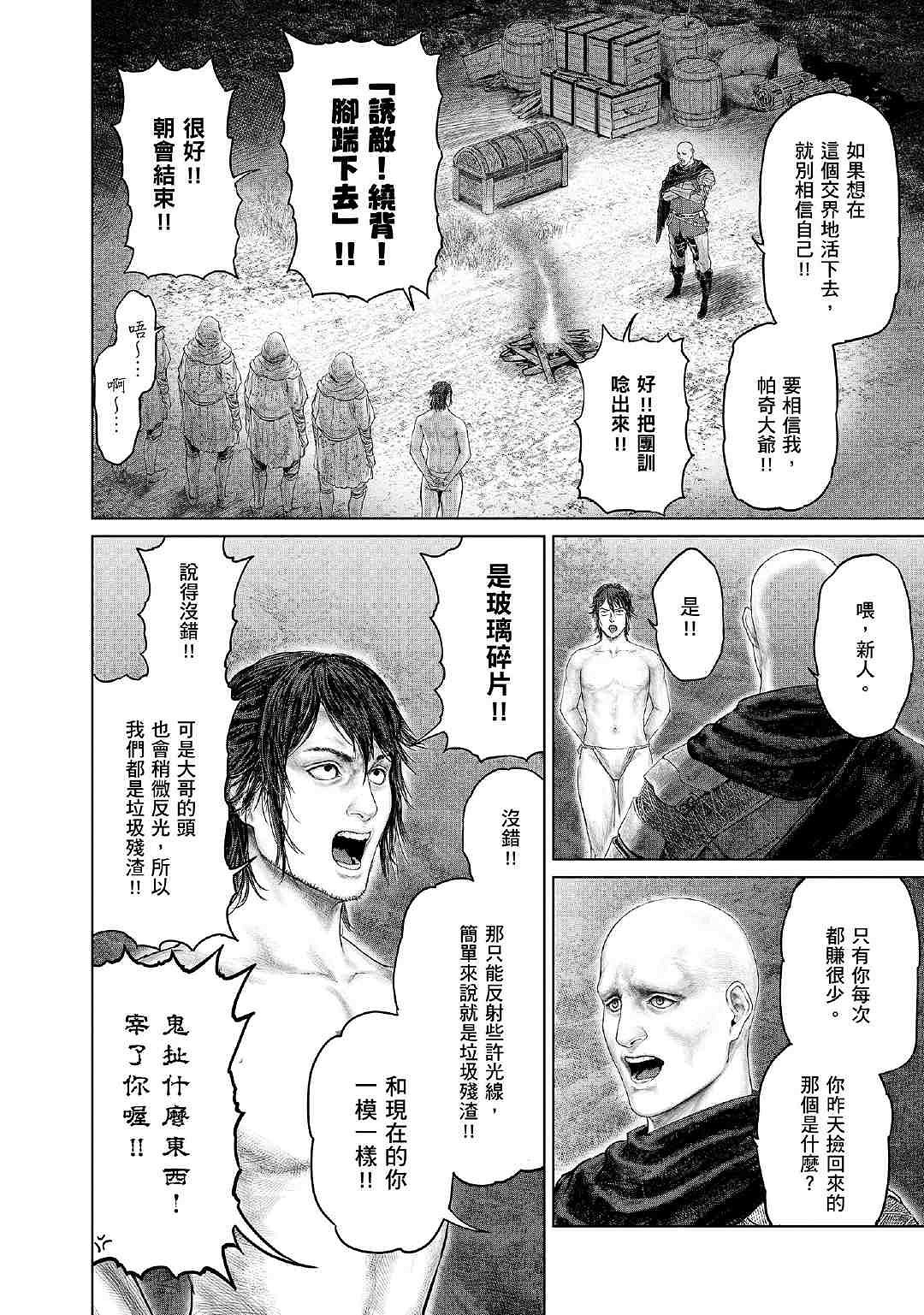 《艾爾登法環》衍生漫畫《黃金樹之路》漫畫更新第3、4話