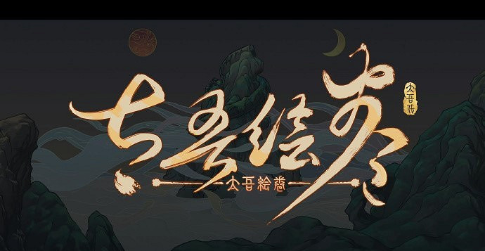 《太吾繪卷》新版本9月21日23點更新 玩家問題解答 《太吾繪卷》新版本9月21日23點更新 玩家問題解答