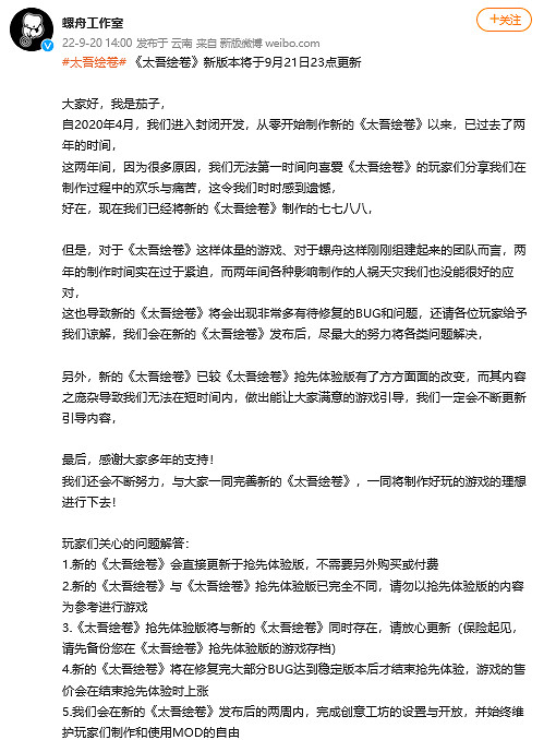 《太吾繪卷》新版本9月21日23點更新 玩家問題解答 《太吾繪卷》新版本9月21日23點更新 玩家問題解答