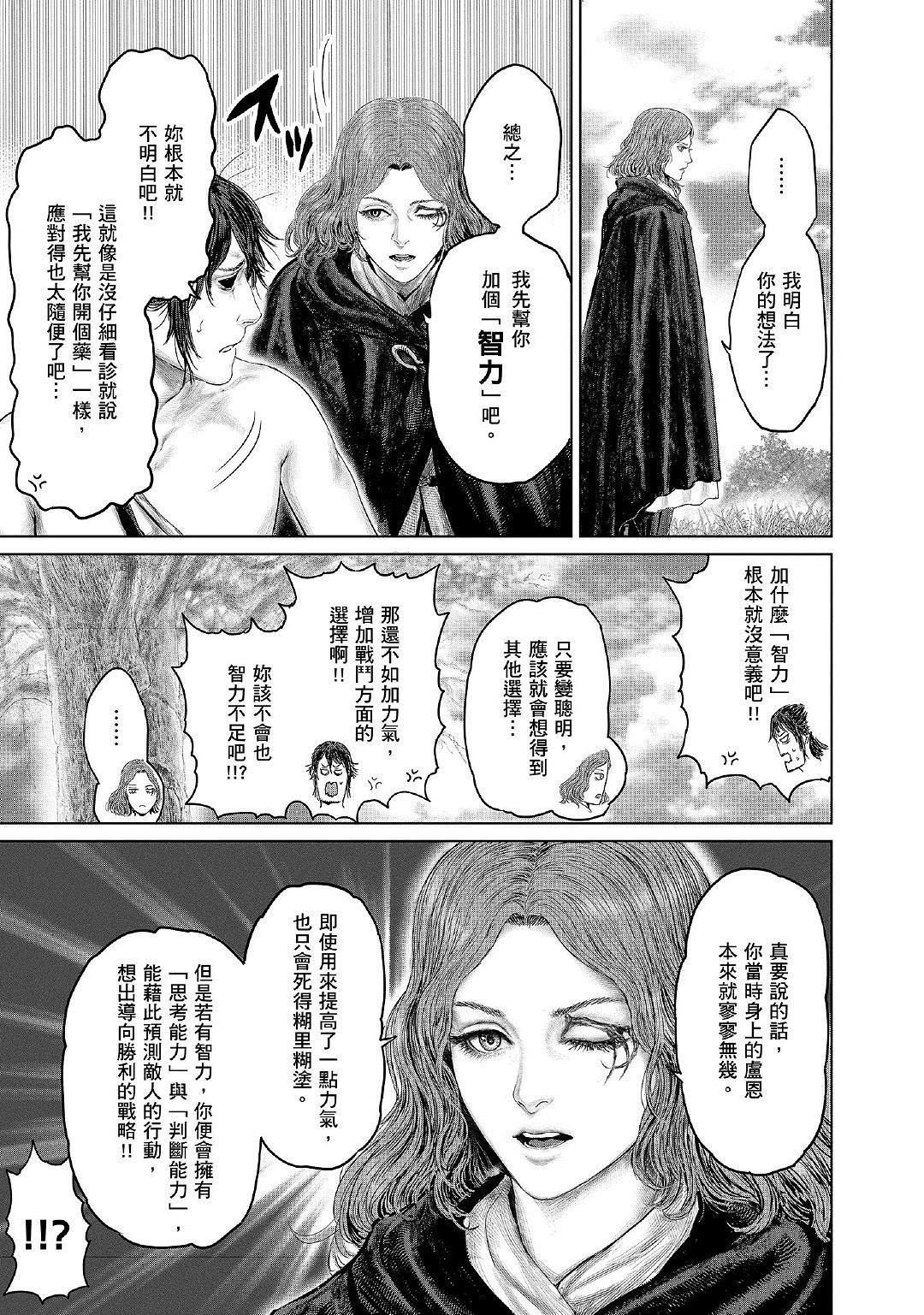 《艾爾登法環》衍生漫畫《黃金樹之路》漫畫更新第3、4話