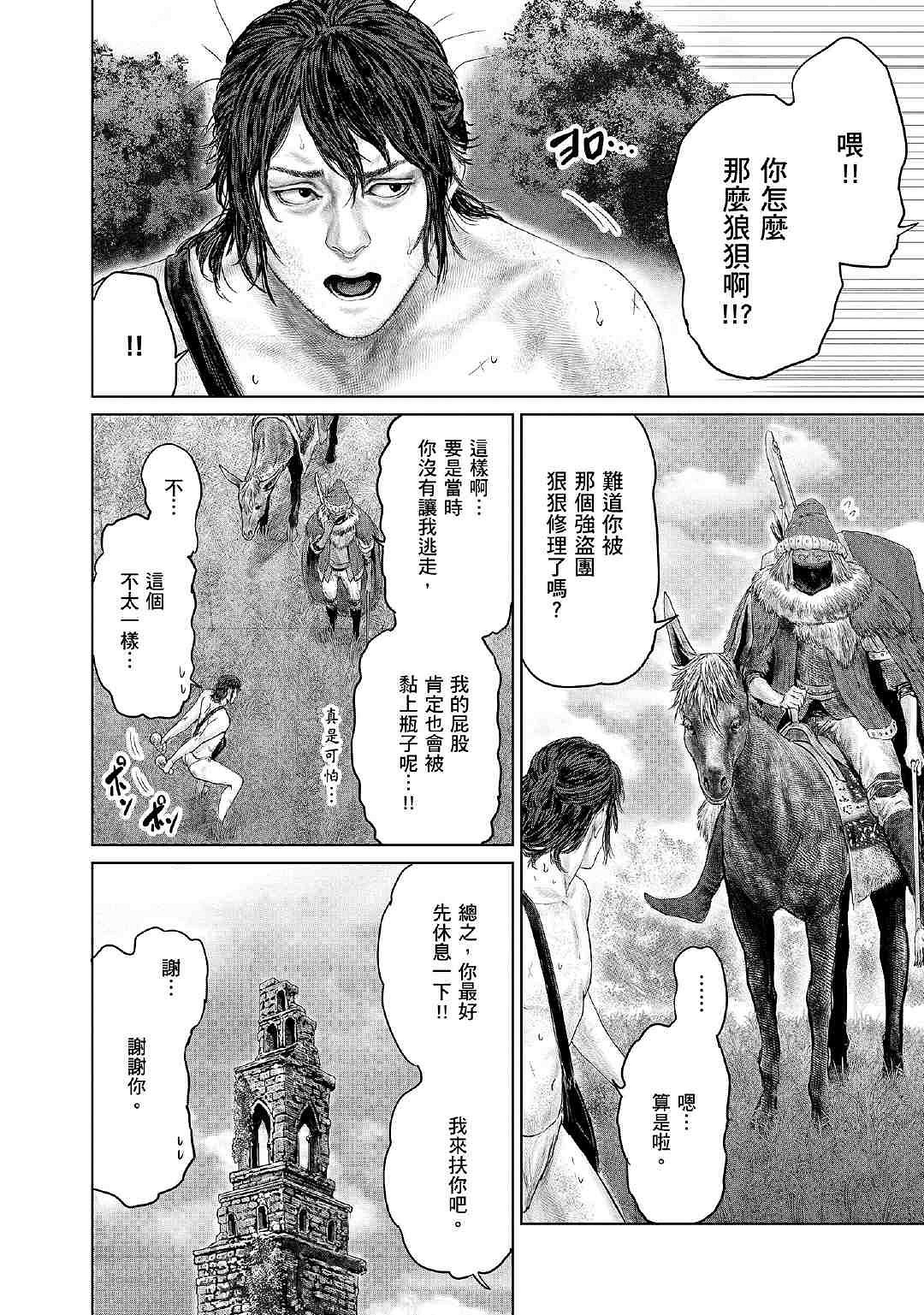 《艾爾登法環》衍生漫畫《黃金樹之路》漫畫更新第3、4話