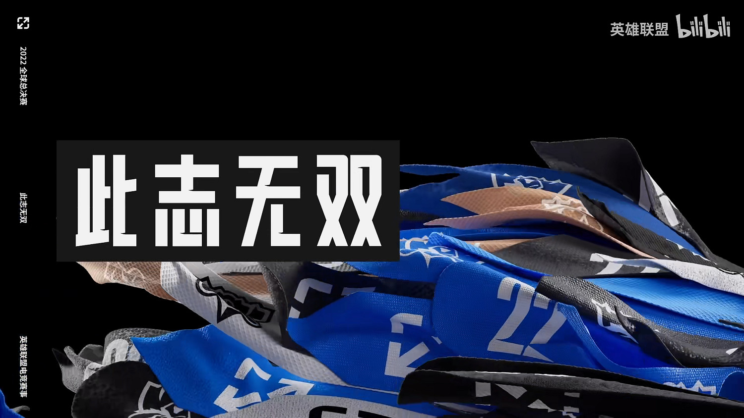 無雙之戰,一觸即發!《LOL》S12宣傳片 9.30入圍賽 無雙之戰,一觸即發!《LOL》S12宣傳片 9.30入圍賽