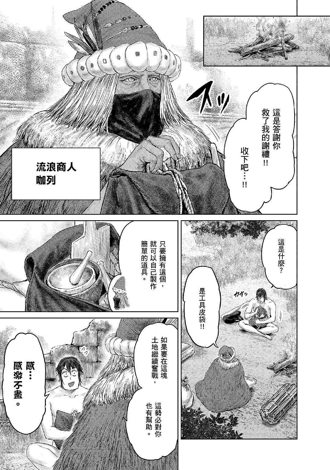 《艾爾登法環》衍生漫畫《黃金樹之路》漫畫更新第3、4話