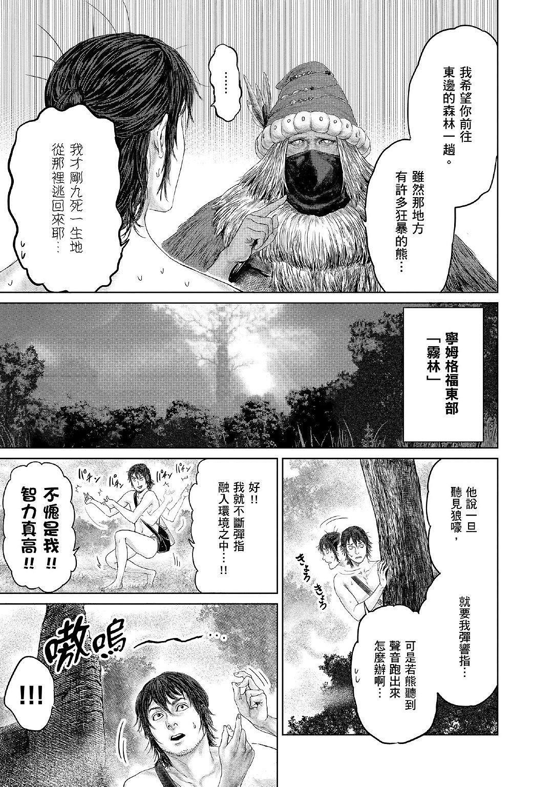 《艾爾登法環》衍生漫畫《黃金樹之路》漫畫更新第3、4話
