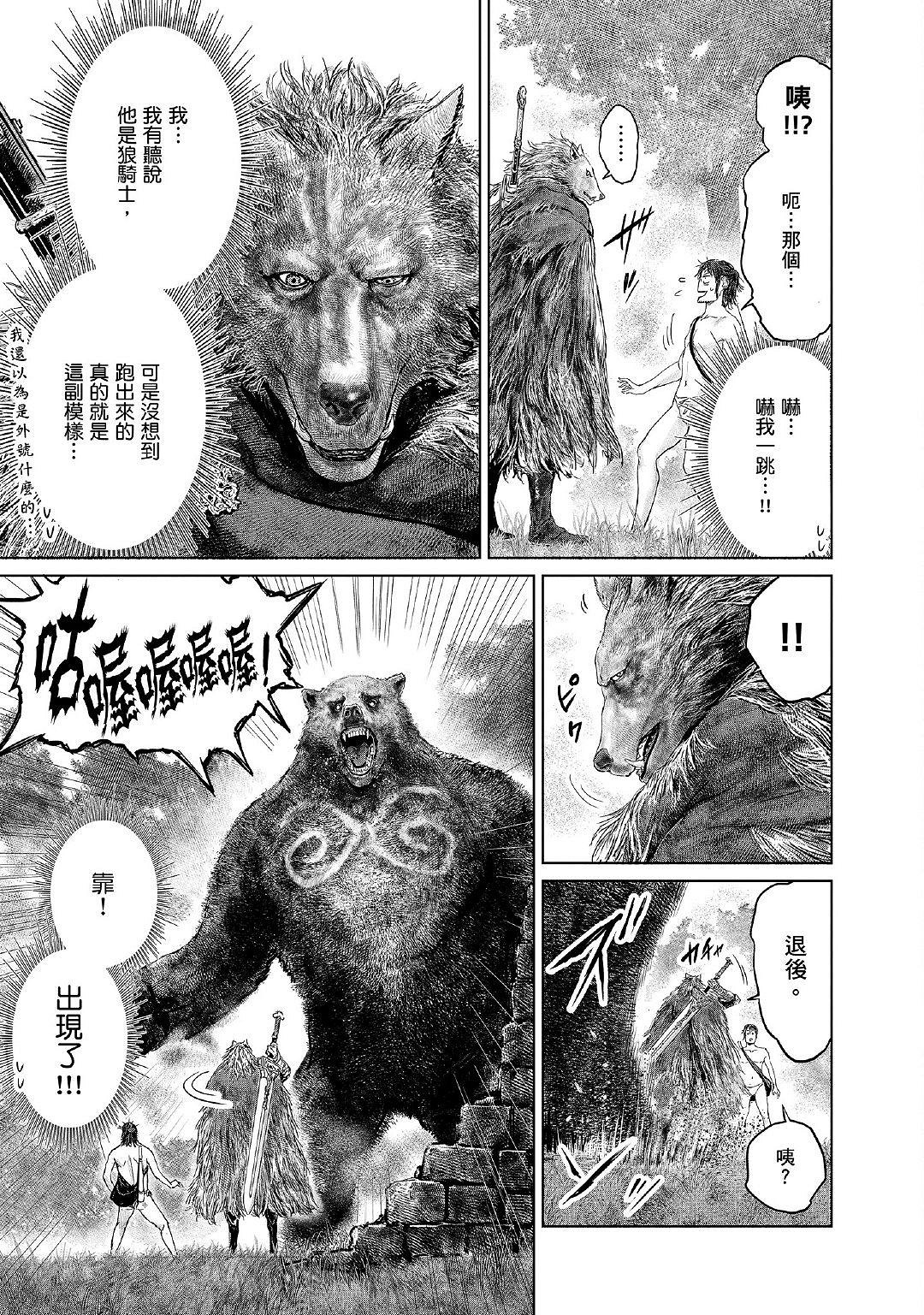 《艾爾登法環》衍生漫畫《黃金樹之路》漫畫更新第3、4話