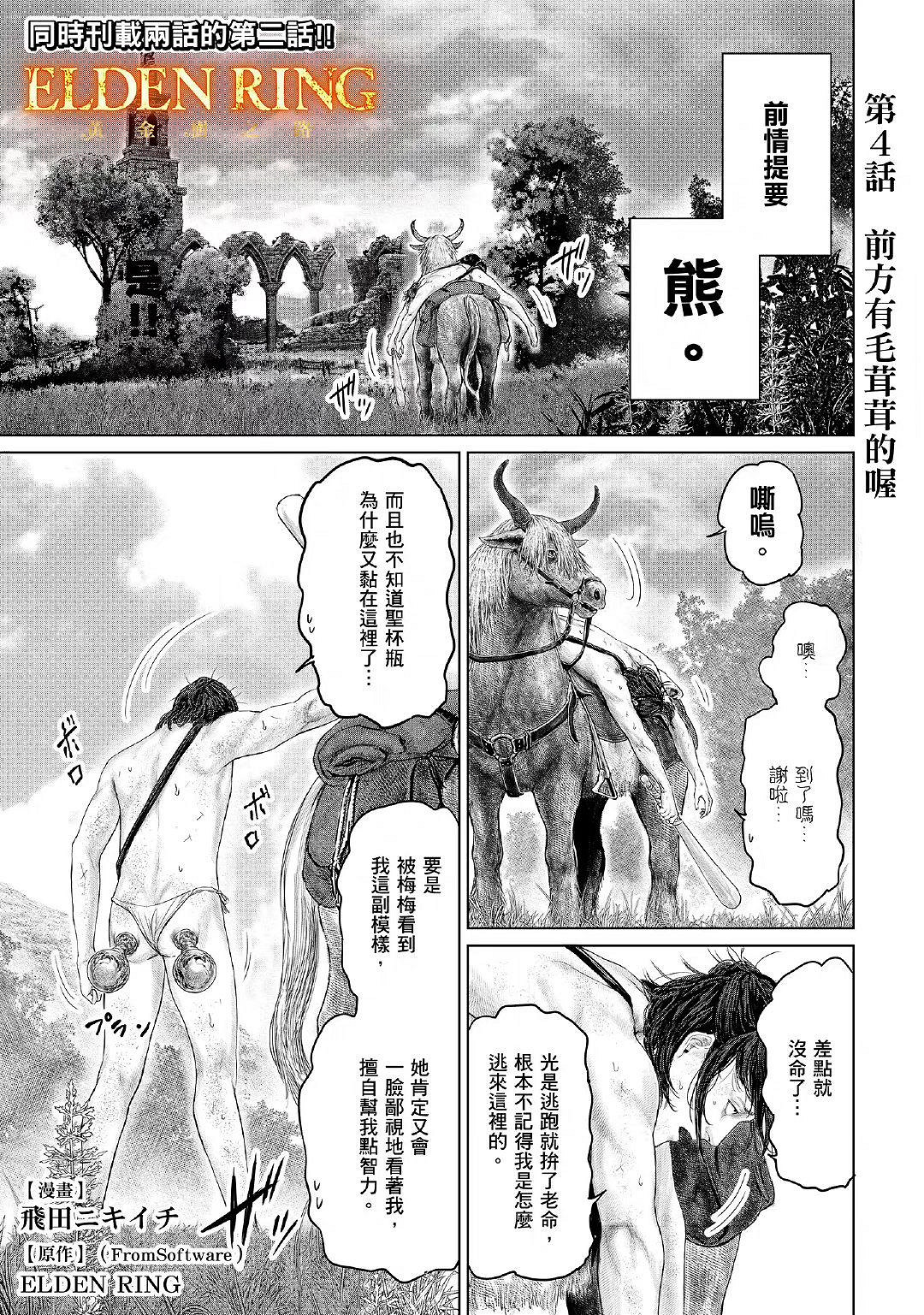 《艾爾登法環》衍生漫畫《黃金樹之路》漫畫更新第3、4話