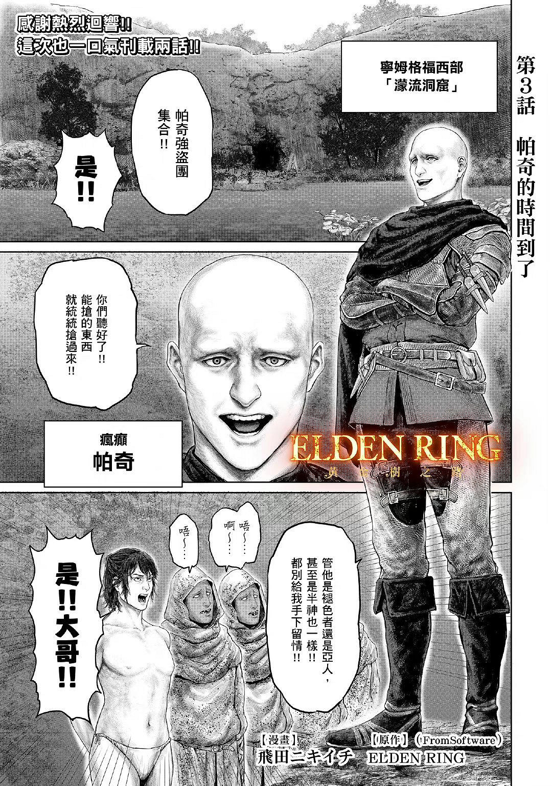 《艾爾登法環》衍生漫畫《黃金樹之路》漫畫更新第3、4話