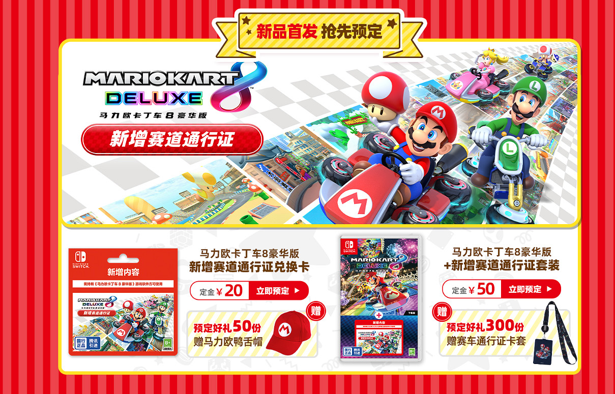 國行版《瑪利歐卡丁車8 豪華版》DLC 將於9月26日發售 國行版《瑪利歐卡丁車8 豪華版》DLC 將於9月26日發售