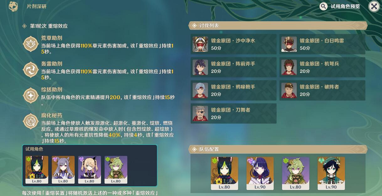 《原神》片劑深研第三關怎麽過？片劑深研第三關試用角色推薦