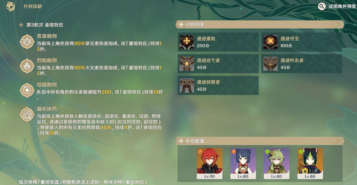 《原神》片劑深研第三關怎麽過？片劑深研第三關試用角色推薦