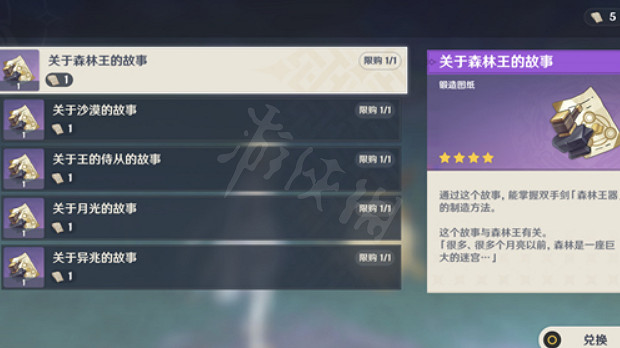 《原神》關於你與蘭那羅的故事兌換地點在哪？關於你與蘭那羅的故事兌換地點介紹